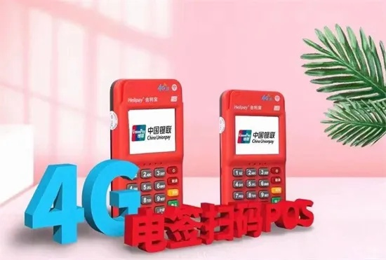 合利宝POS机费率全面解析