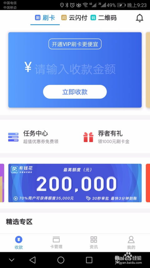 企业POS机申请全攻略，流程、条件及注意事项