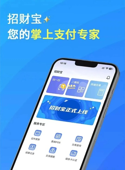 招财宝APP申请POS机，便捷、高效的新零售解决方案