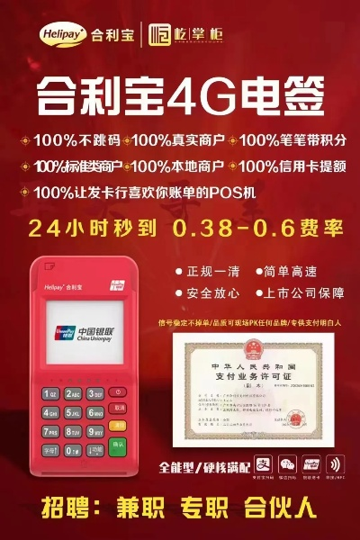 合利宝电销POS用户数据深度解析