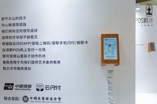 银联诗歌POS机申请指南，开启智能支付新篇章