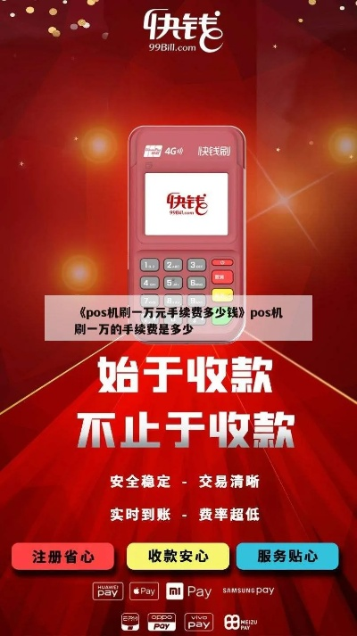 合利宝POS机刷一万返手续费——金融创新与消费者利益的博弈