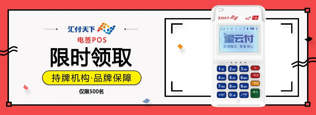 宁海汇付天下POS机申请全攻略，轻松实现支付电子化