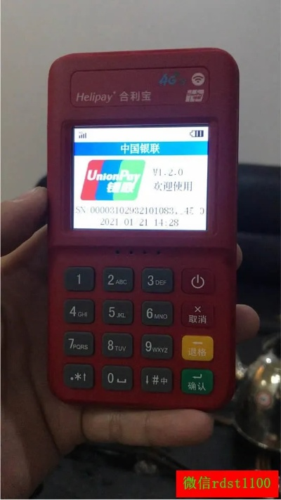 合利宝POS机二维码失效之谜