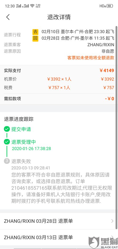 丹东POS机申请退款全攻略——一步步教你如何操作