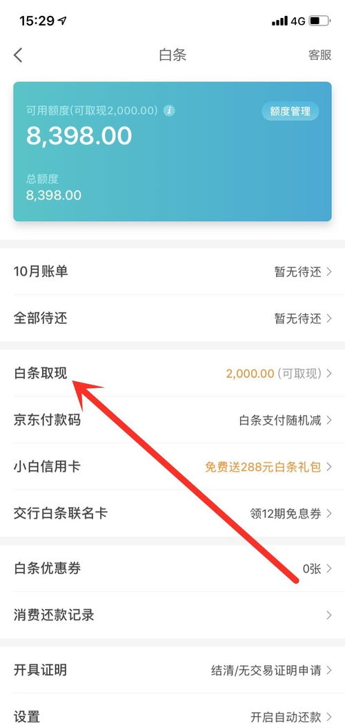白条怎么取现 白条取现详细指南，操作、费用、注意事项全解析