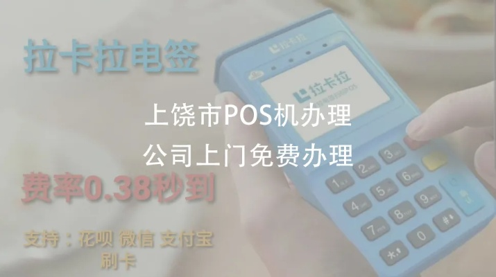 上饶市POS机申请全攻略，流程、要点与案例详解