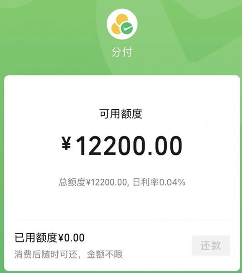 微信分付如何才有额度提现 微信分付额度提现攻略