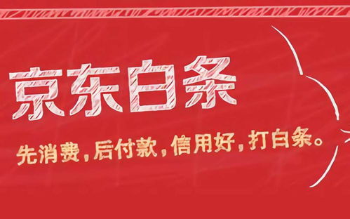 京东白条提现老九门安全 京东白条提现，老九门安全护航，轻松解决资金周转难题！
