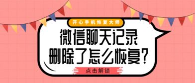 如何被删除的聊天的记录还可以恢复吗？聊天记录被删除了？别慌，看看这些恢复方法！