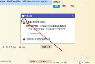 电脑查qq漫游聊天记录a 电脑查QQ漫游聊天记录，快速掌握技巧与案例分析