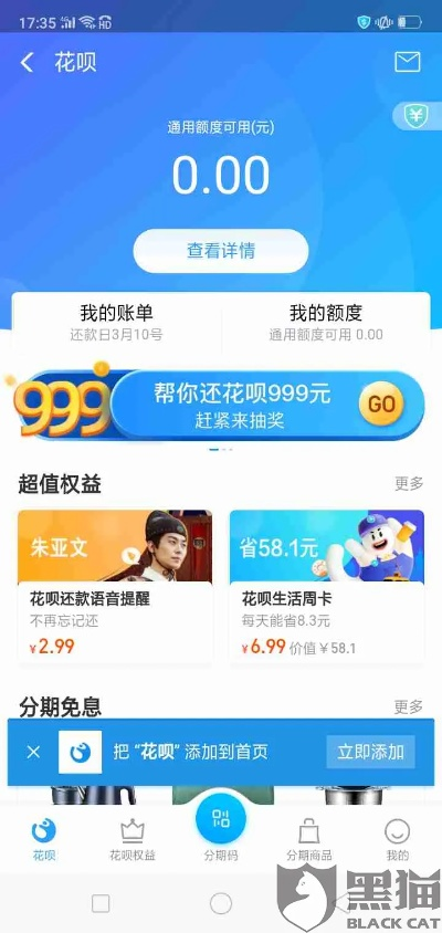 花呗卖家能提现么 花呗卖家能否提现？