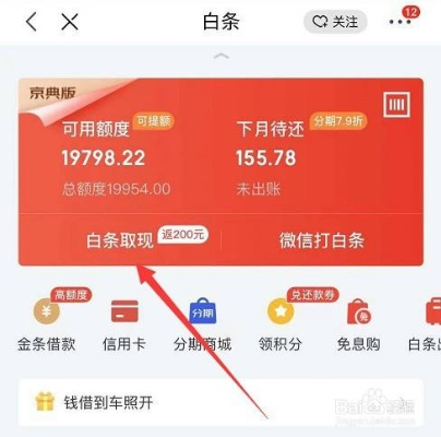 京东白条怎么提现五百元呢 京东白条提现五百元攻略