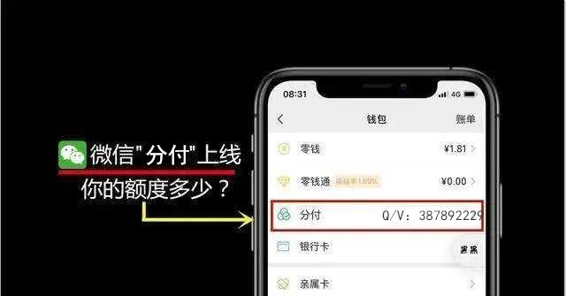 微信分付收款第二天提现 微信分付收款第二天提现攻略