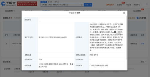 七天酒店能查入住记录么 七天酒店入住记录查询服务探讨