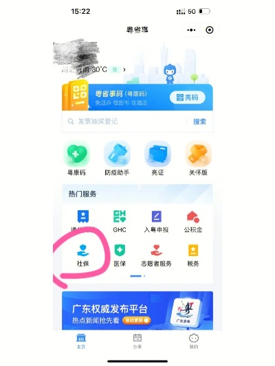 粤省事怎么查酒店记录吗 粤省事查询酒店记录方法