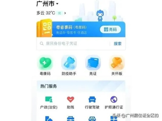 粤省事怎么查酒店记录吗 粤省事查询酒店记录方法