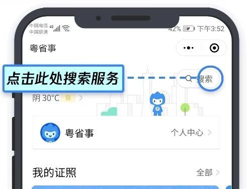 粤省事怎么查酒店记录吗 粤省事查询酒店记录方法