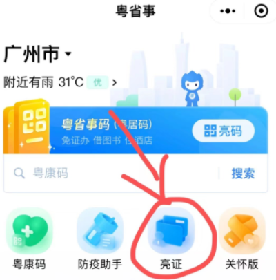 粤省事怎么查酒店记录吗 粤省事查询酒店记录方法