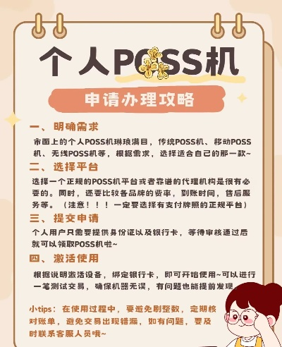 申请瑞刷POS机指南