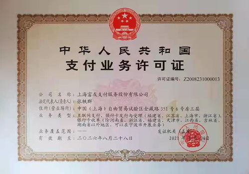 POS机支付牌照申请流程详解