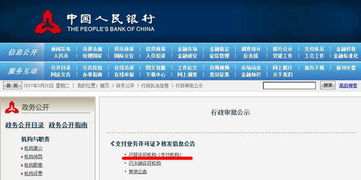 POS机支付牌照申请流程详解