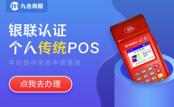 申请正规POS机去哪里最合适？