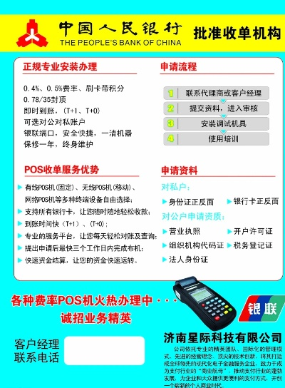 POS机办理流程详解