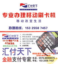 成都汇付POS机办理指南
