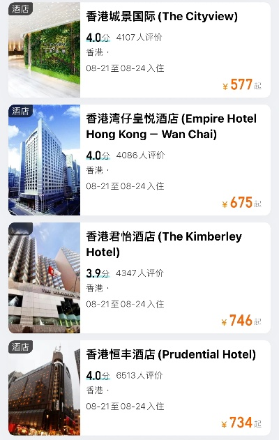香港酒店住宿怎么查记录 香港酒店住宿查询记录攻略