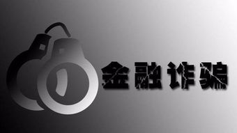 真有黑客先追回再收费 揭秘黑客追回损失真相，真有黑客先追回再收费吗？