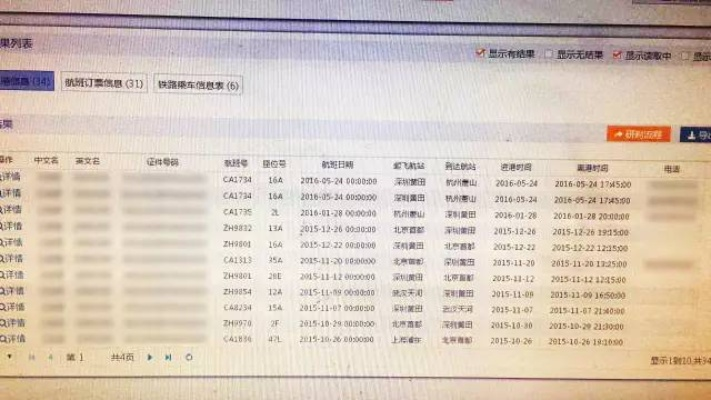 免费查开房记录网站 揭秘免费查开房记录网站，如何轻松获取他人入住信息？