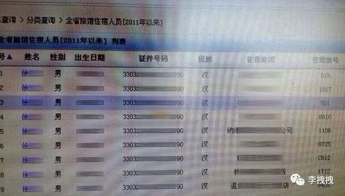 如何查别人酒店记录查询 如何查别人酒店记录查询