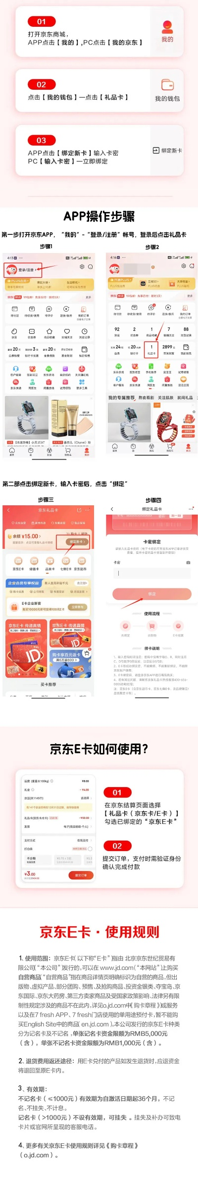 京东申请POS机指南
