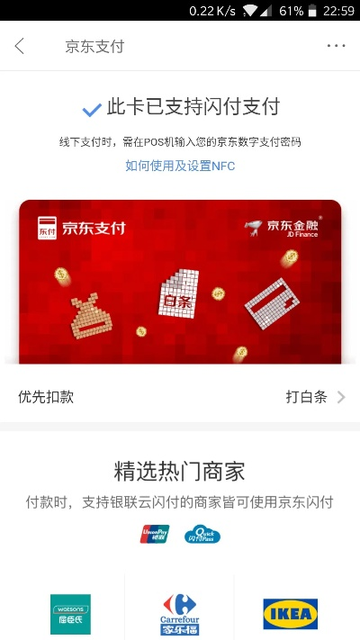 京东申请POS机指南