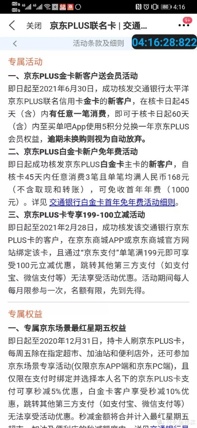 京东申请POS机指南