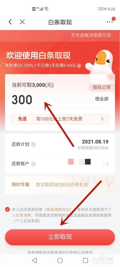 白条取现几天 白条取现那些事儿—揭秘白条取现的流程与时间