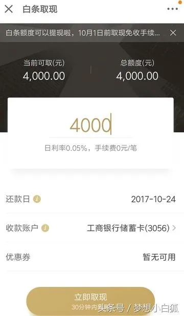 白条取现日利率 揭秘白条取现，日利率是多少？一文带你算明白！