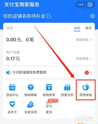 花呗收到转账怎么提现 花呗收到转账怎么提现