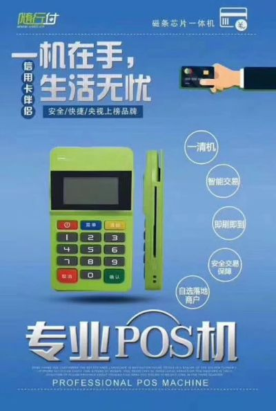 桓台哪里办理POS机，让你的店铺生意兴隆