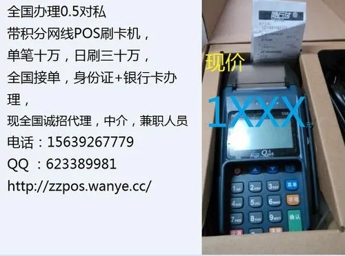 信阳POS机申请指南