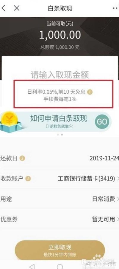 小白条能转账取现吗 小白条转账取现指南