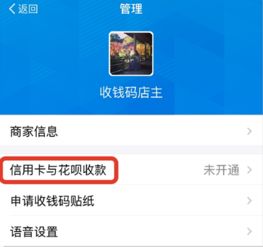 花呗怎么提现商家 花呗商家提现指南