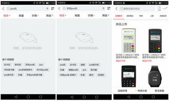 智能终端POS机办理全面解读