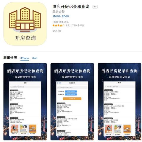 如何查别人开房记录 如何查别人开房记录