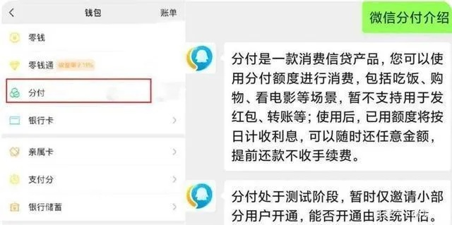 套出来微信分付是什么意思 揭秘微信分付，套出来的是什么秘密？
