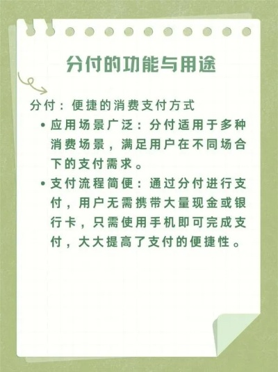套出来微信分付是什么意思 揭秘微信分付，套出来的是什么秘密？