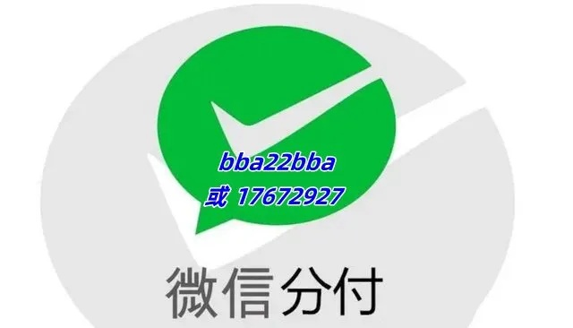 套出来微信分付是什么意思 揭秘微信分付，套出来的是什么秘密？