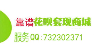 菏泽分期乐提现去哪家 探索菏泽分期乐提现的靠谱选择