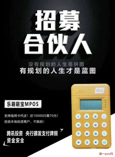 喔刷POS机申请流程详解